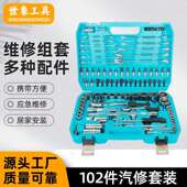 102件工具套装 家用五金手动工具组合汽车维修组套工具箱汽修工具