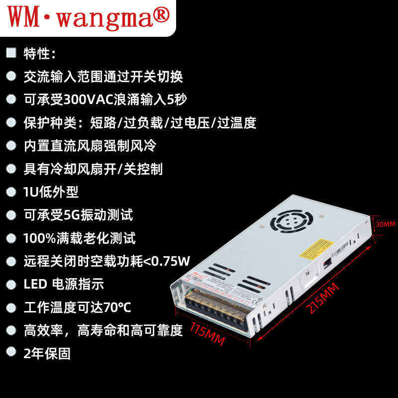 -马厂家旺开关电源12v360w电源直流电源开关电源定制lrs广州设备