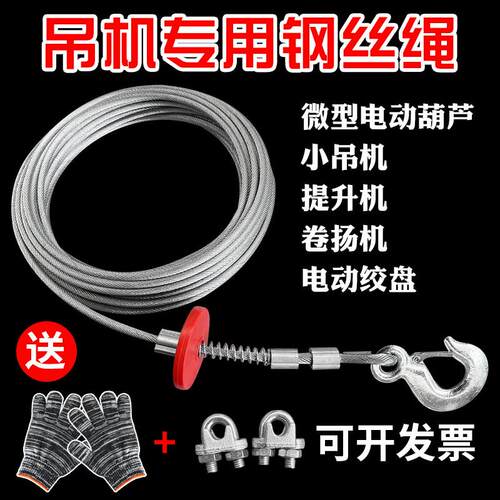 钢丝绳微型电动吊车提升机家用小吊机卷扬机吊窗机专用钢芯防旋转