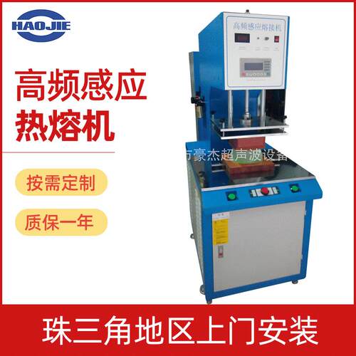 厂家供应HJ-REU000水杯水管旋熔机高频感应热熔机