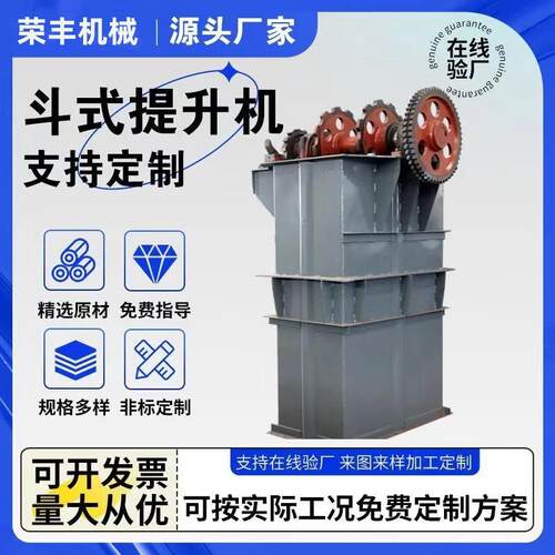 斗式提升机NE系列矿用斗式提升机粉尘垂直输送机小型斗式提升机