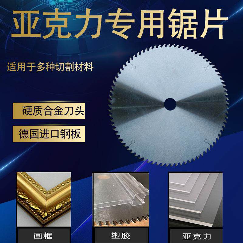 直销机精寸切克亚力锯片德国硬TI11质合金255切割片有玻璃120锯片