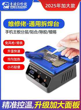 通用预热加热平台突破iX5Ultra分层贴合植锡除胶通用加热台