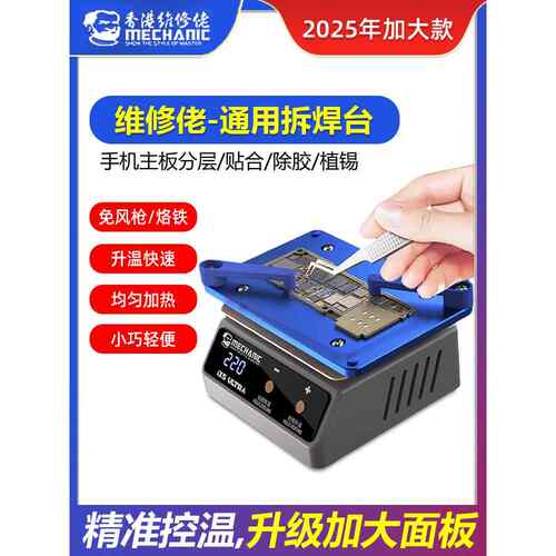 通用预热加热平台突破iX5Ultra分层贴合植锡除胶通用加热台