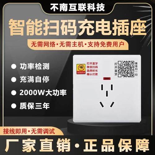 智能扫码充电插座电瓶车充电桩出租房小区电动车共享收费蓝牙插座