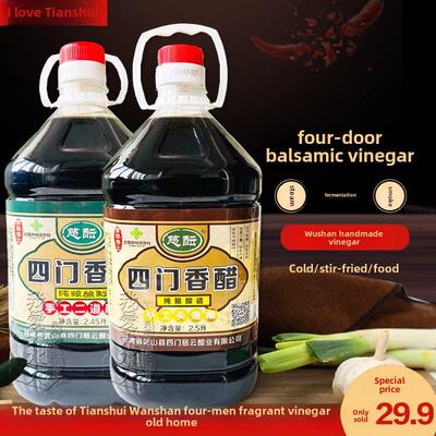 四门香醋纯谷物酿造食用醋调味烹饪陈年醋手工双向香醋2.45升