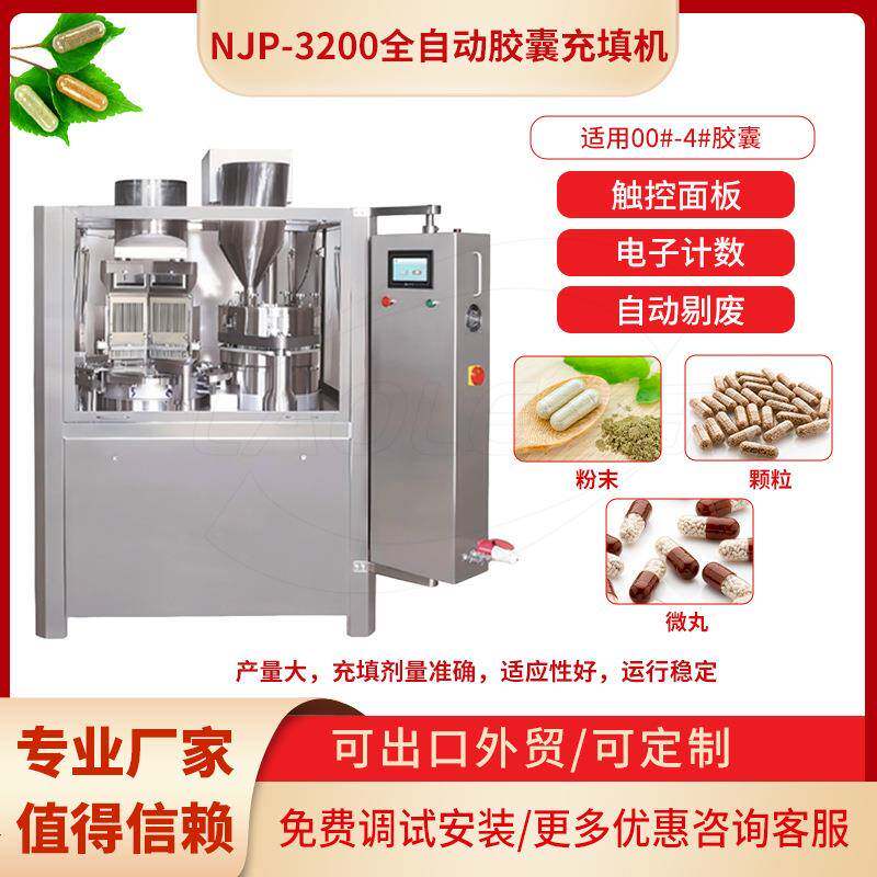 药厂粉末全自动硬胶囊填充机多功能微丸胶囊充填机胶囊灌装机