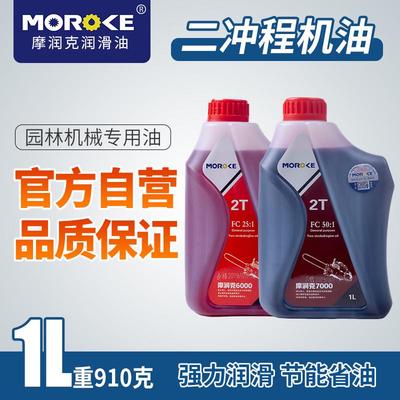2T伐木机汽油锯游艇引擎割草机润滑油园林机械专用燃烧二冲程机油