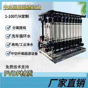 工业污水中水回用uf超滤海水淡化设备大型纯净水反渗透水处理设备