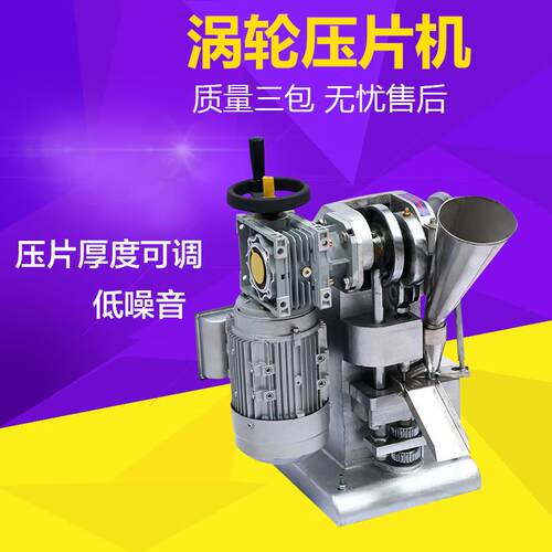旭朗小型单冲涡轮压片机台式全自动药片奶片粉末压片机生产厂家