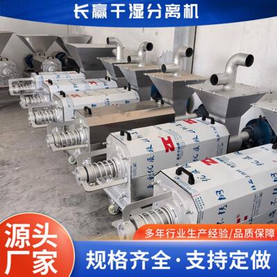 干湿分离机180型牛粪便固液螺旋挤干机养猪场猪粪便脱水机