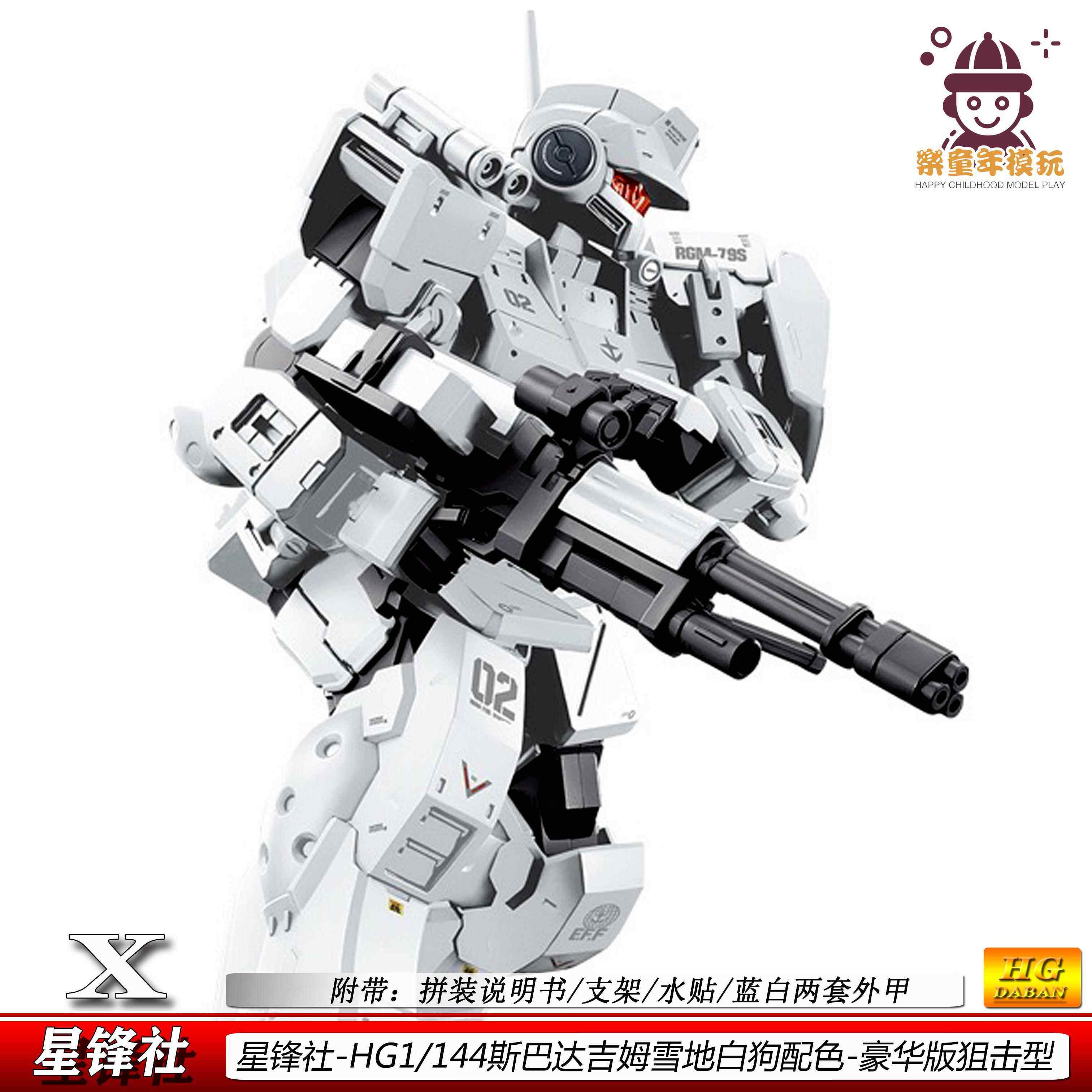 星锋社雪地斯巴达吉姆白狗配色狙击型豪华版hg机甲拼装模型手办