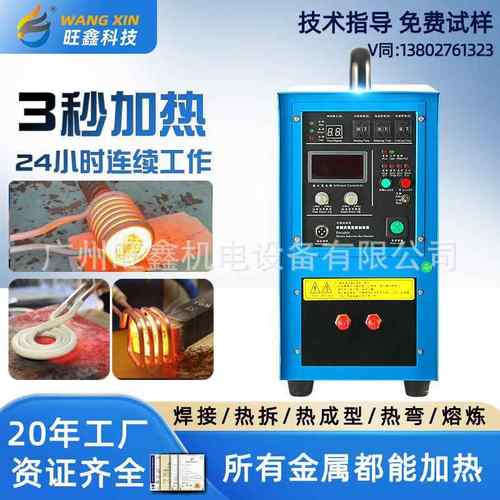 高频感应加热机电焊设备工具熔铁熔铜铝家用工厂加热器燃烧器熔炼