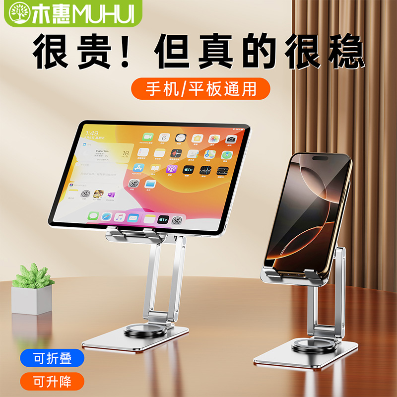 手机支架桌面2024新款全身铝合金稳固不晃支撑架平板ipad通用可升