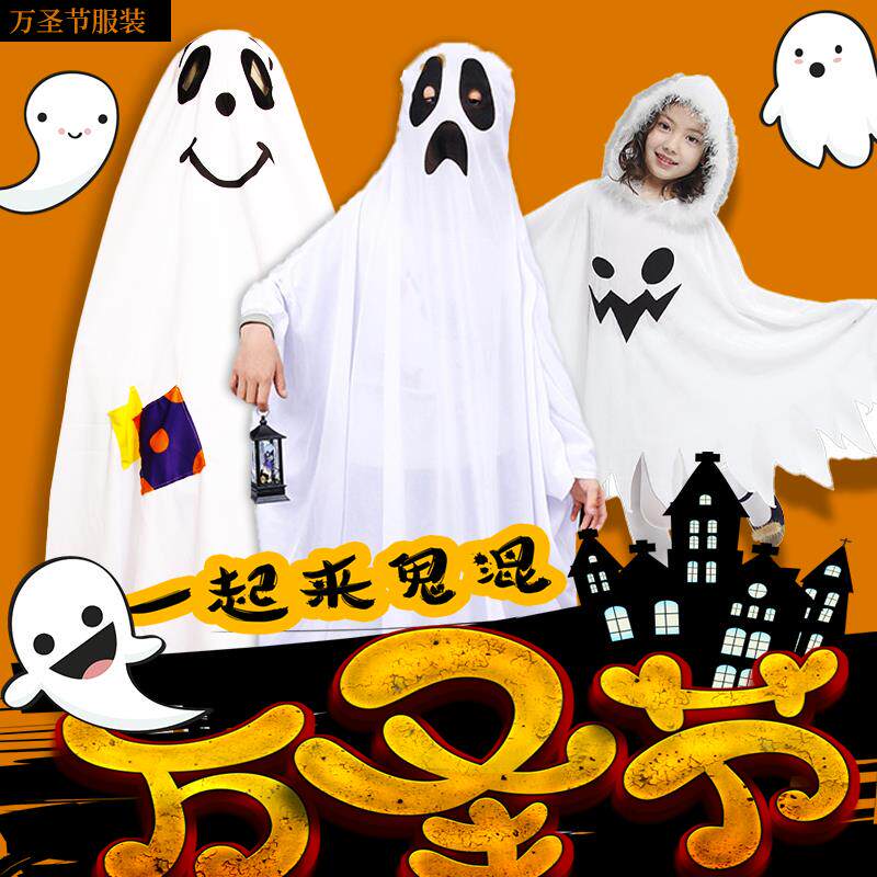 万圣节儿童服装男童女孩白色幽灵斗篷披风服饰cos幼儿园扮鬼装扮