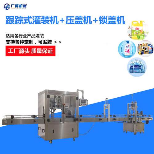 追随式液体灌装机洗发水沐浴露洗衣液洗面奶机油全自动凝胶灌装机