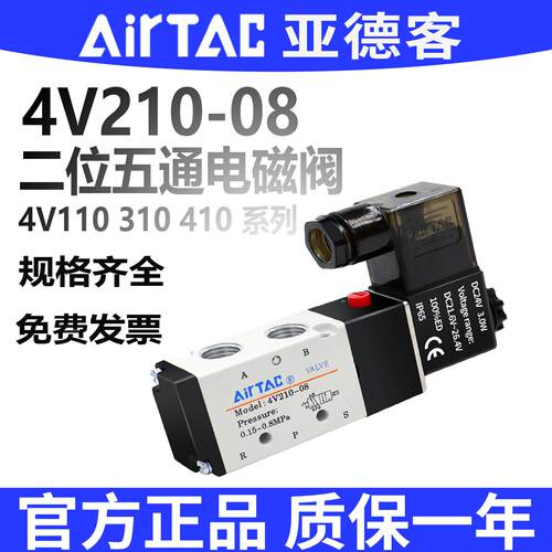 亚德客4V210-08气动气缸控制电磁阀二位五通换向220V线圈气阀24V
