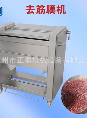 牛肉去筋膜机620型去除牛肉猪肉白膜屠宰场商用去膜机去脂肪机