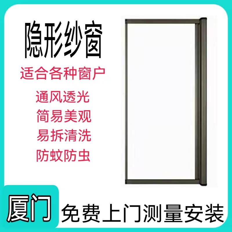 厦门防蚊纱窗定做玻璃窗隐形纱窗防护网金钢网纱窗入户安装铝合金