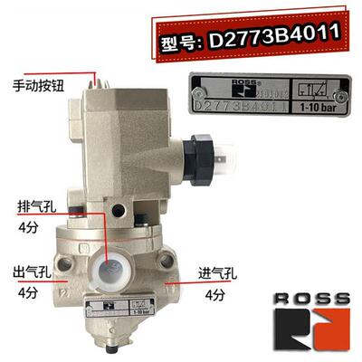 美国ROSS单联安全电磁阀D2773B4011/5001/8/6011协易冲床气控阀
