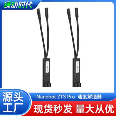 9号纳恩博调速器ZT3 Pro电动滑板车控制速度提升配件跨境热销