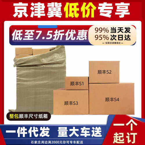 厂家直销顺丰快递专用纸箱打包正方形半高扁平123456号顺风包装纸