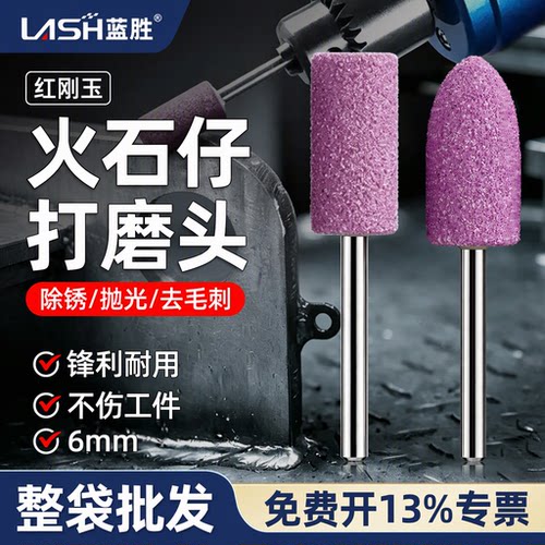蓝胜火石仔红刚玉小砂轮打磨头