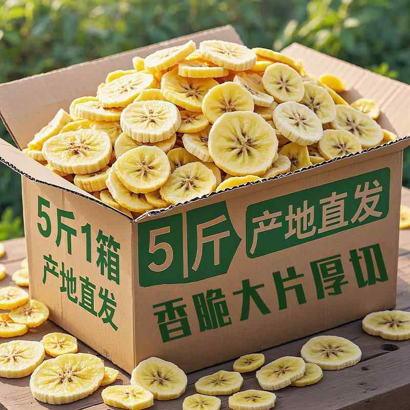 菲律宾香蕉片干原味脆片非无糖无添加整箱5斤10网红休闲 零食