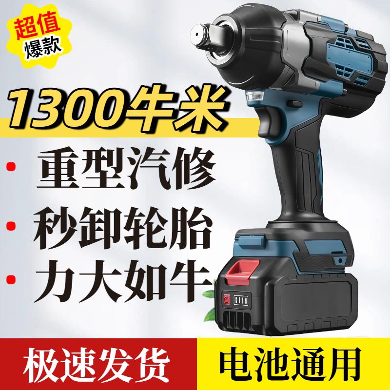 电动扳手大扭力1300牛重型汽修风炮强力拆卸货车轮胎锂电冲击扳手