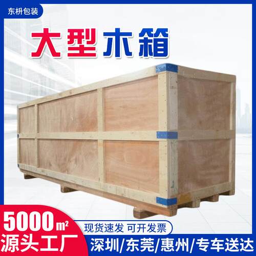 机械设备包装木箱实木箱胶合板周转木质木架箱大规格卡扣箱定