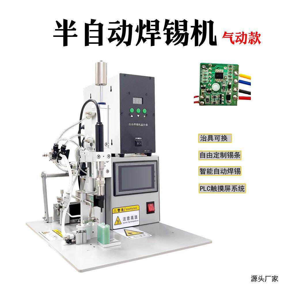 半自动焊锡机烙铁端子航空插头电动脚动手动焊台焊线机工业级