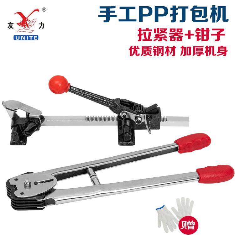 友力PP手动打包机套装捆扎带手工塑料打包带捆扎机收拉紧器钳夹子