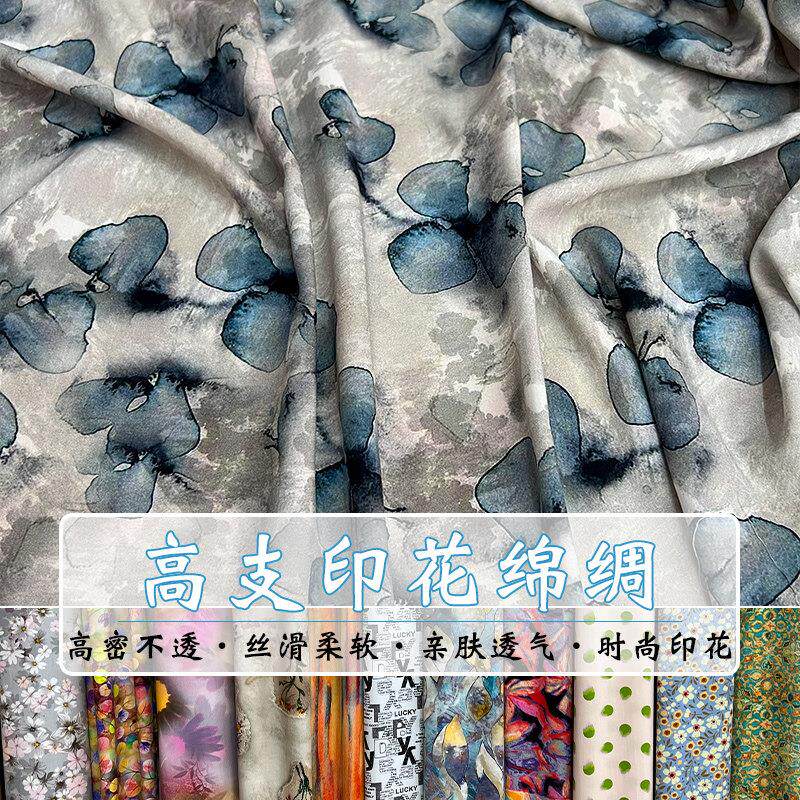 高支数码印花纯绵绸缎布料夏季薄款人棉睡衣裤洋装居家服装面料
