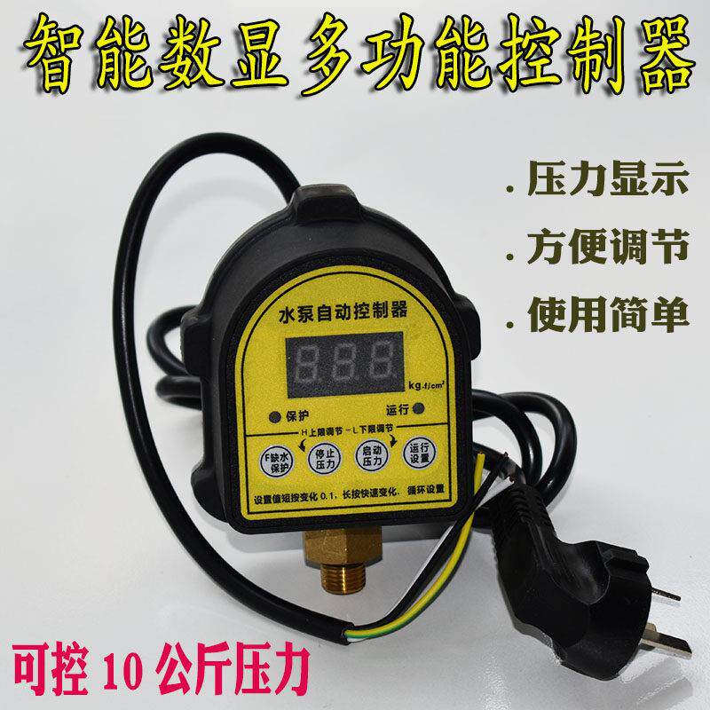 水泵开关自动数显智能电子显示控制器无塔供水传感压力罐可调开关