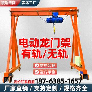 龙门吊电动无轨龙门架 1吨移动龙门架起重机手推龙门架小型门式