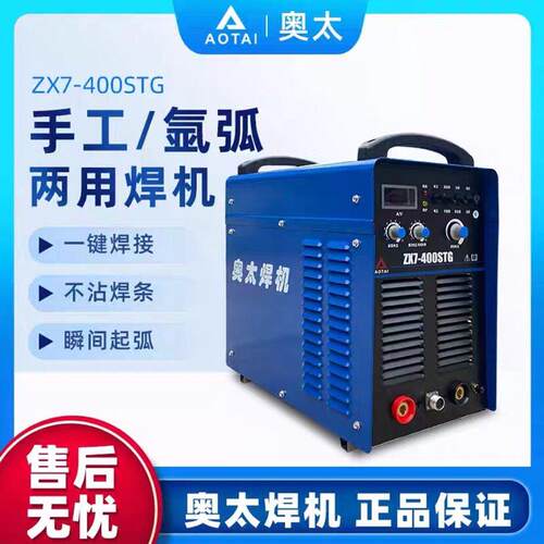 奥太ZX7-400STG/500STG /630STG系列手弧/氩弧直流两用工业焊机