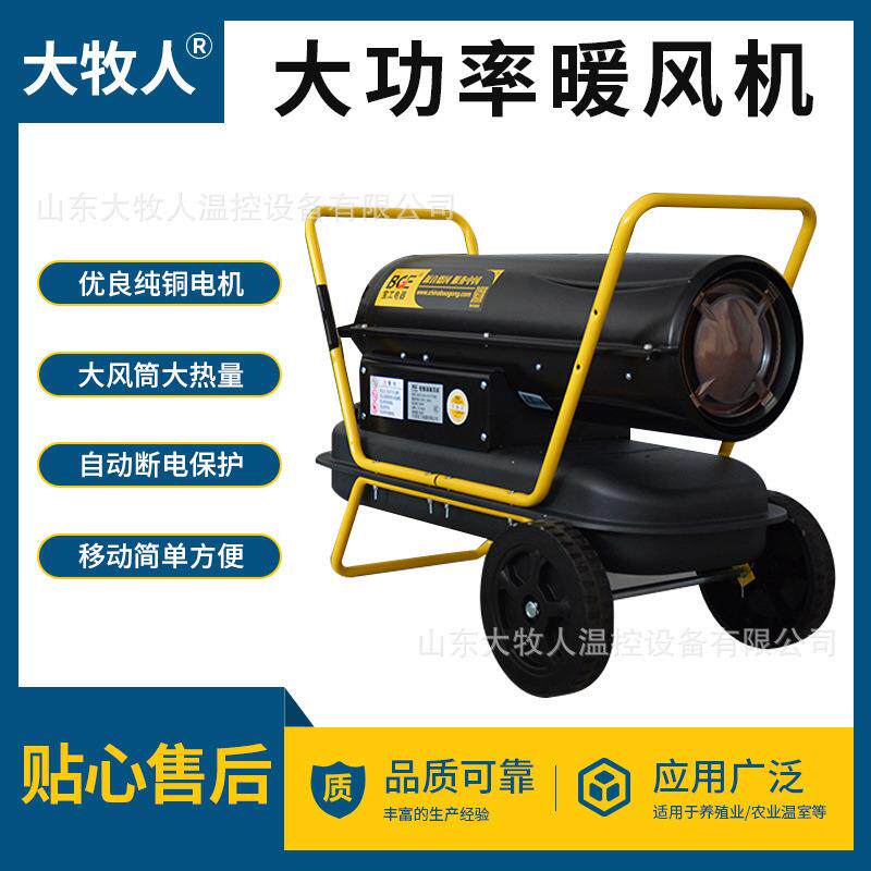 工业暖风机大功率取暖器燃油烘干机大棚除湿养殖场育雏柴油热风炉