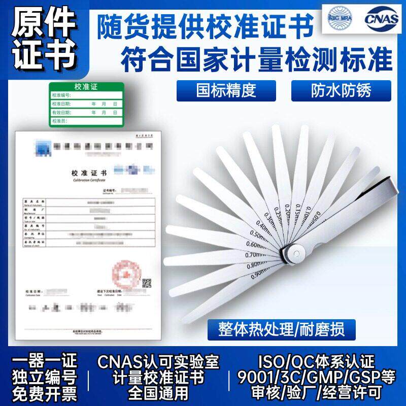 塞尺不锈钢高精度塞规单片气门间隙套装厚薄规筛尺塞规带校准证书
