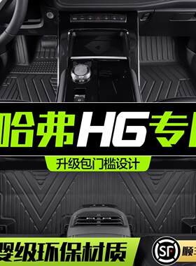 哈弗第三代H6国潮版脚垫全包围专用哈佛汽车装饰用品配件tpe地垫