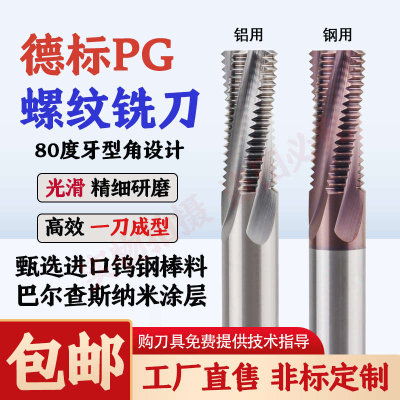 80度德标全牙螺纹铣刀PG7 9 11 13.5 16 21 29 36 钢瓶全齿铣牙刀