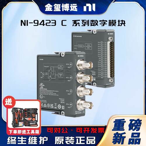 NI-9423C系列数字模块