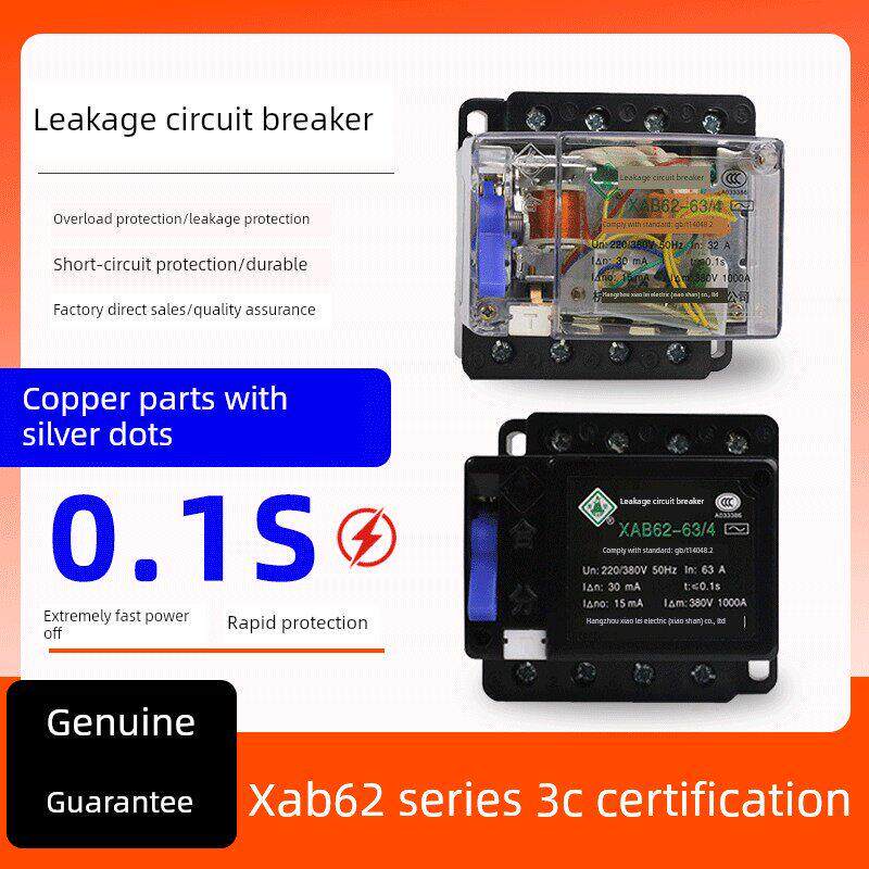 萧山漏电断路器AB62C XAB62-40A/32A/20A 三相四线漏电保护器开关