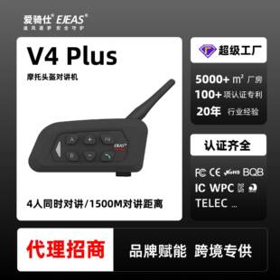 EJEAS摩托车头盔蓝牙对讲机双芯片4人同时对讲耳机V4plus工厂直销