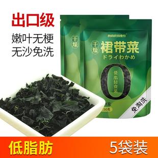 大連干裙帶菜干貨海產免洗無沙海藻味噌湯0脂肪高蛋白螺旋藻袋裝