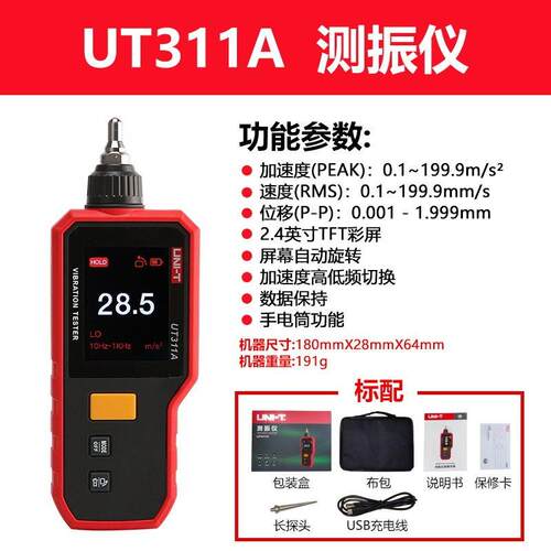 优利修德UT分12A测振仪体式3数字测振仪UT312A速度加速度位移测量