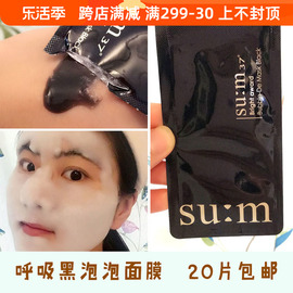 韩国sum37度呼吸泡泡面膜小样sum37深层美白清洁试用装sum