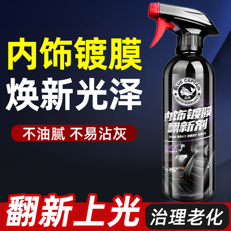 表板蜡仪表盘汽车内饰翻新清洗上光镀膜真皮皮革座椅保养剂护理剂