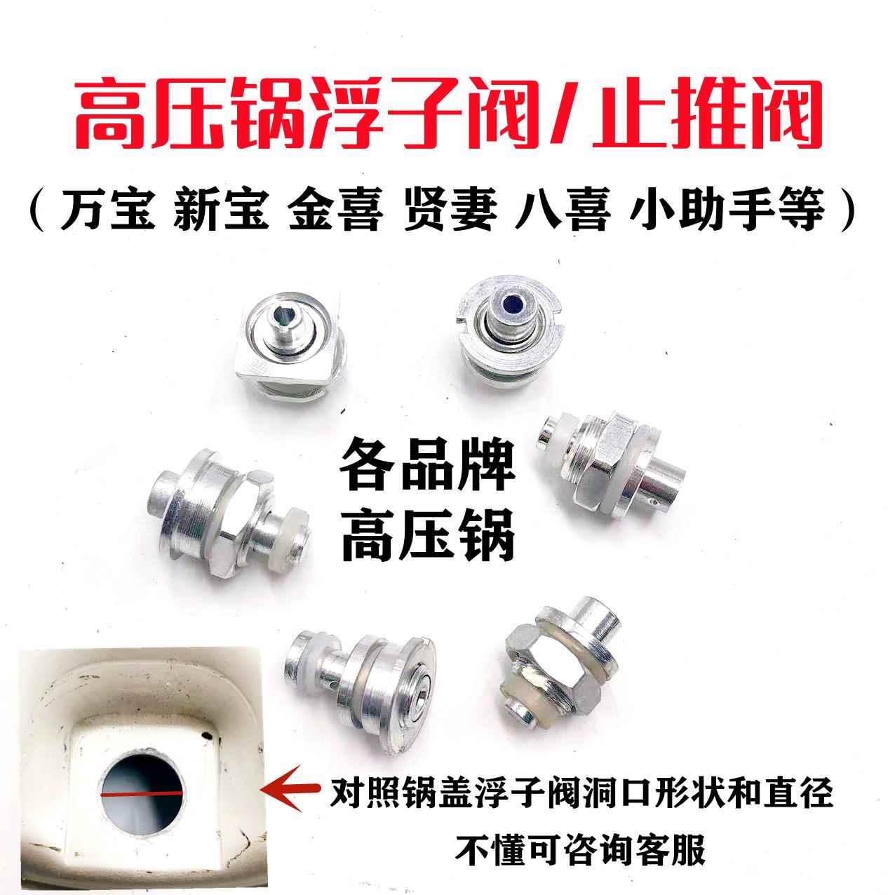 万宝 新宝 金喜 贤妻 八喜压力锅通用手柄止开阀自锁阀止气阀配件