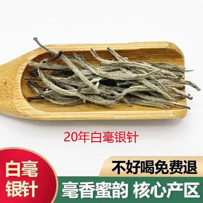 20年白毫银针政和白茶毫香蜜韵福鼎茶叶老白茶陈茶白豪