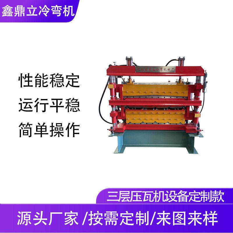 840-900-校平分条三层压瓦机设备彩钢瓦机不锈钢板三层压瓦机设备